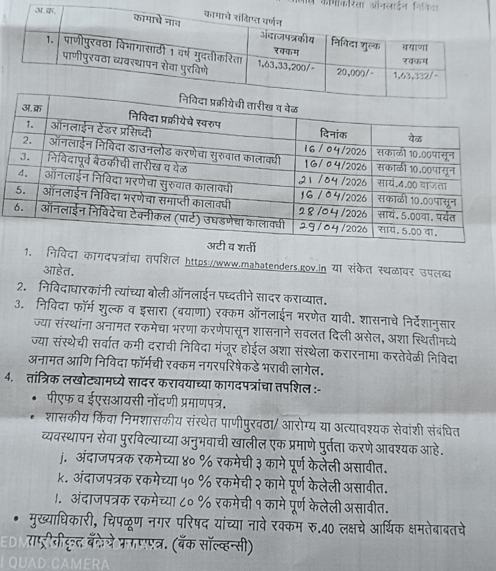 चिपळूण पालिकेच्या पाणीपुरवठा विभागाचा कारनामा…