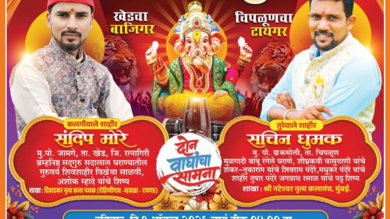 9 ऑगस्टला दिवा येथे कलगी तुऱ्याचा महासंग्राम