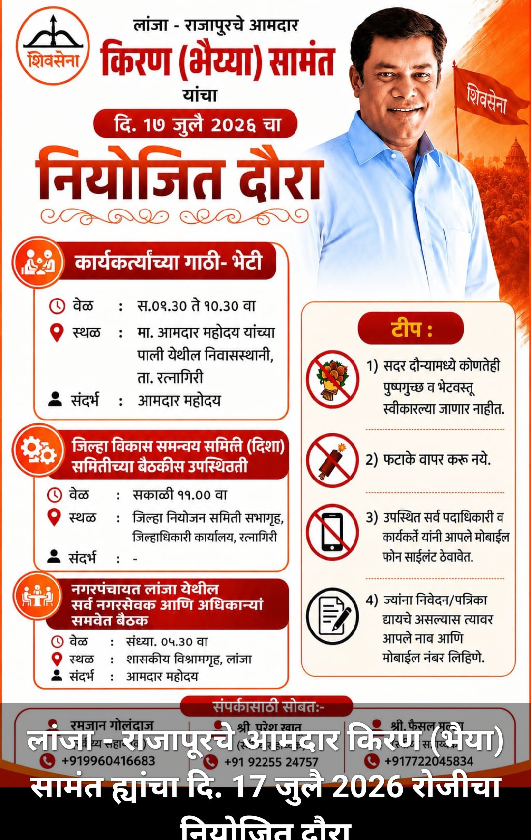 आम. किरण सामंत यांचे वेगळेपण!