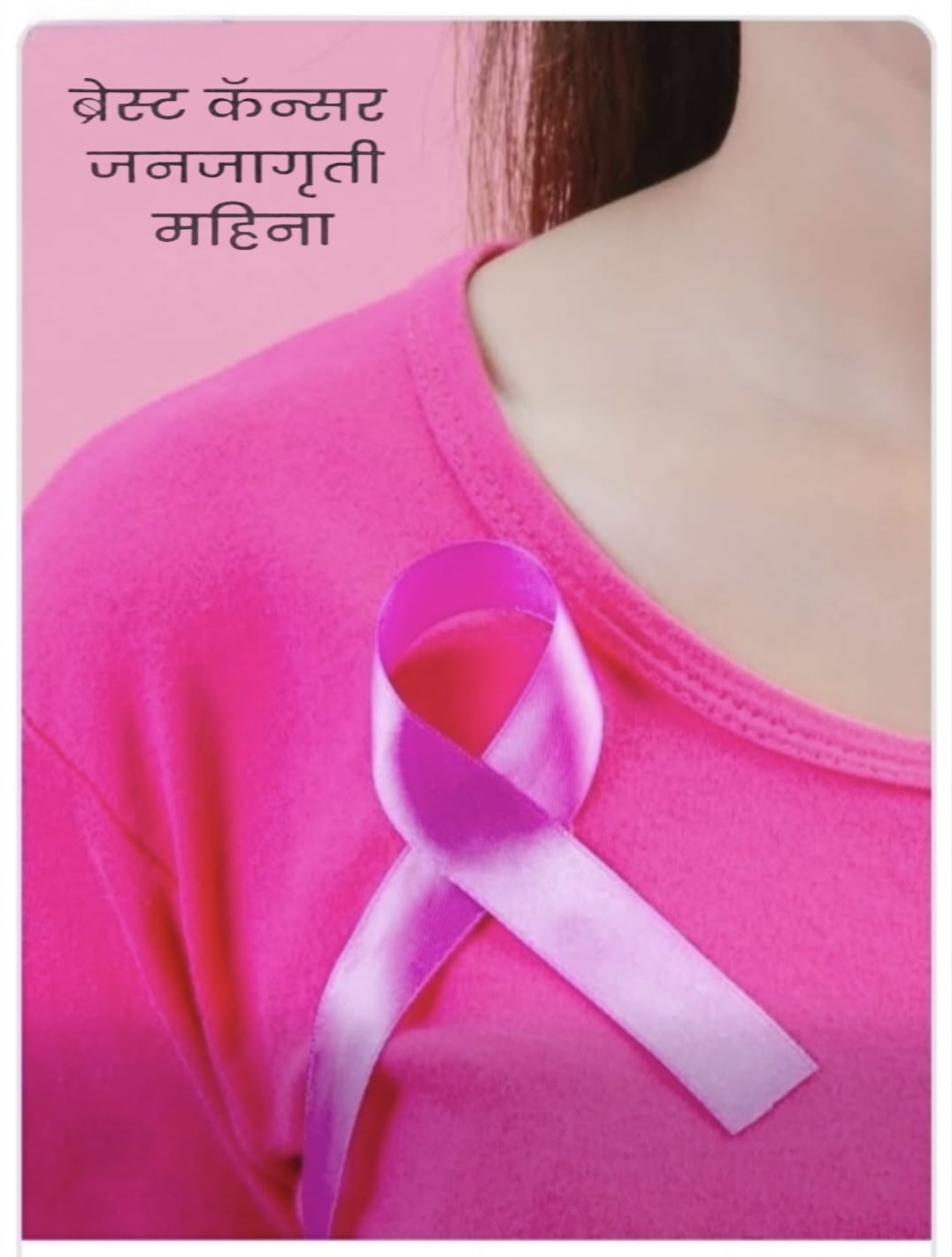 मुलगीच्या आरोग्याची काळजी घेणे संपूर्ण समाजाची जबाबदारी!
